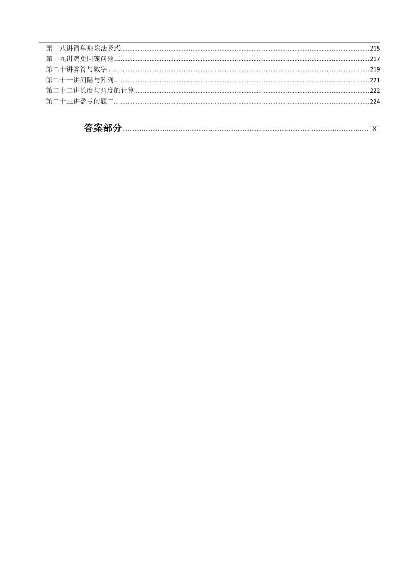 三上数学奥数练习全国通用版含答案