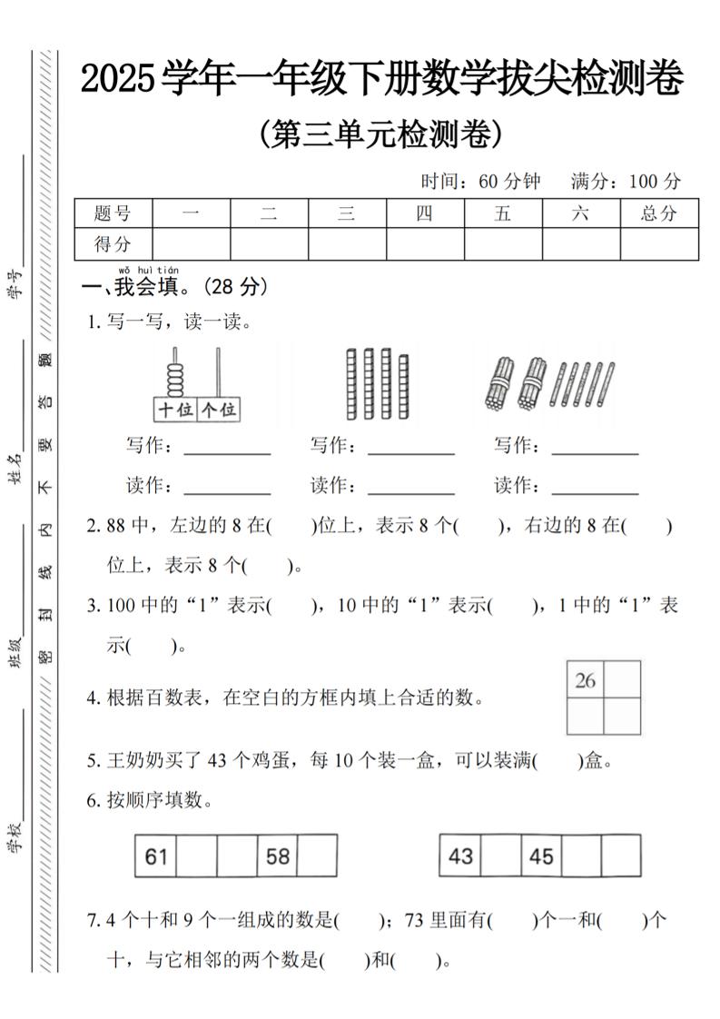 2025学年一年级下册数学第三单元拔尖检测卷