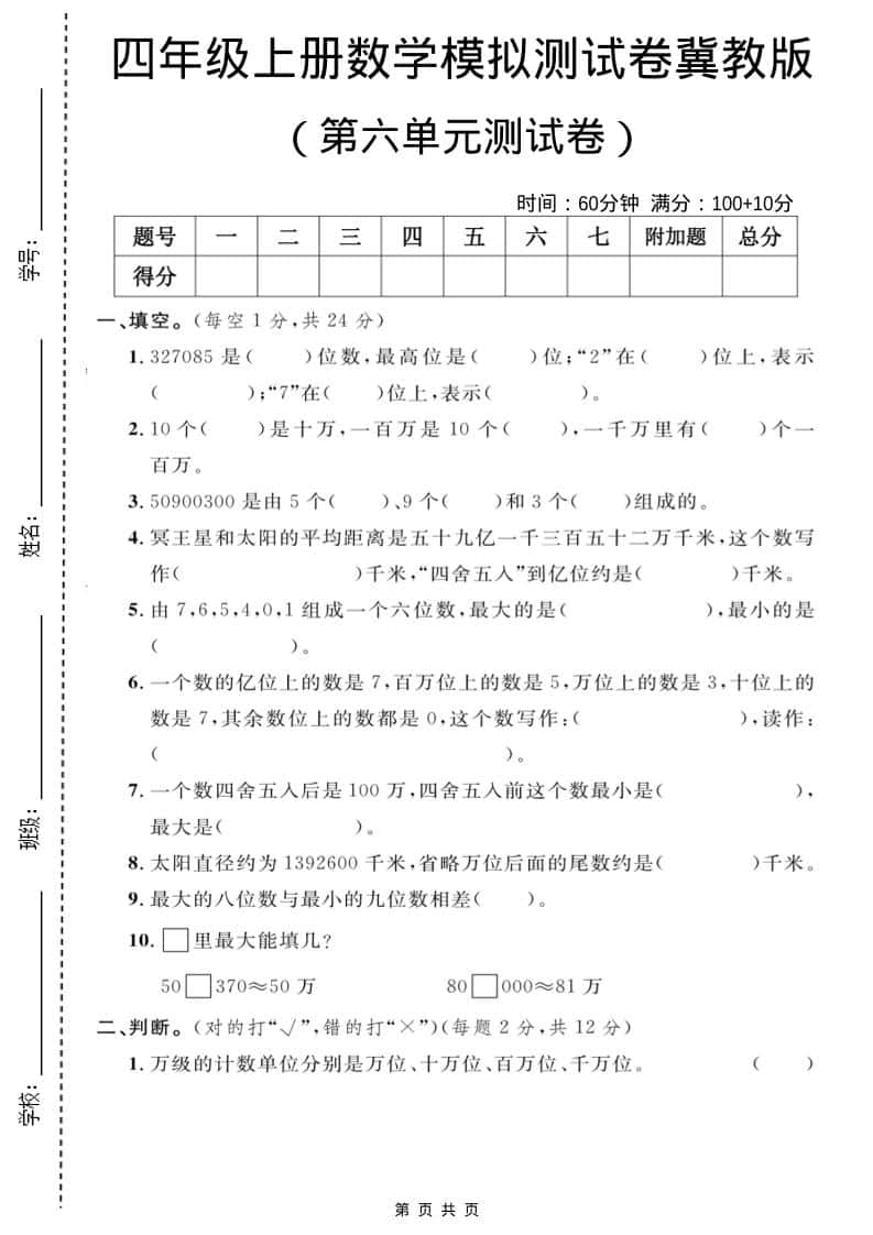 四年级上数学第六单元测试卷2《冀教版》