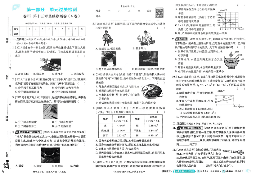2026版初中《必刷题上分卷》9年级上册（7科全套）物理