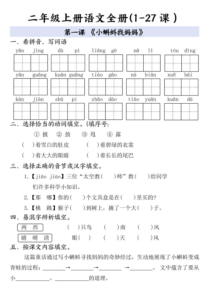 二年级上册语文全册一课一练