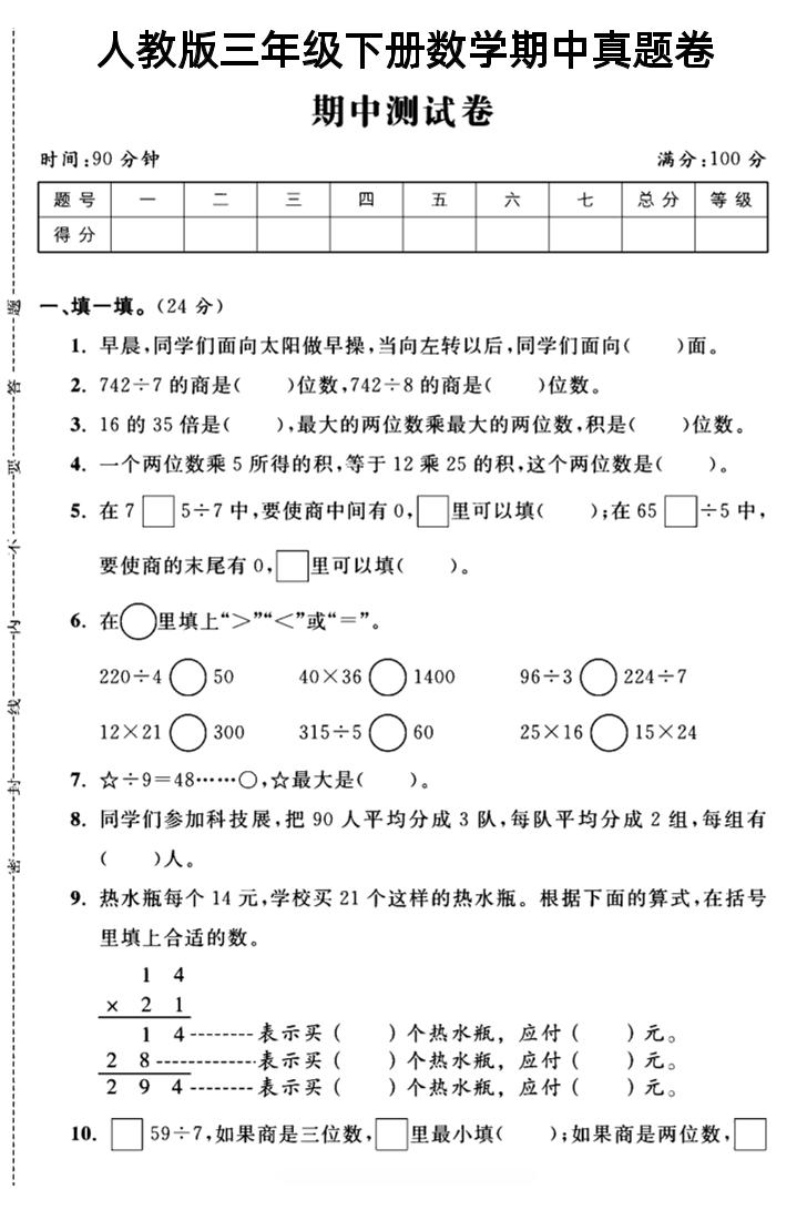 三年级下数学期中测试卷4《人教版》