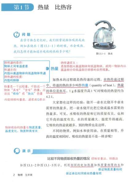 初中物理《课堂笔记》8+9年级全册PDF电子版下载