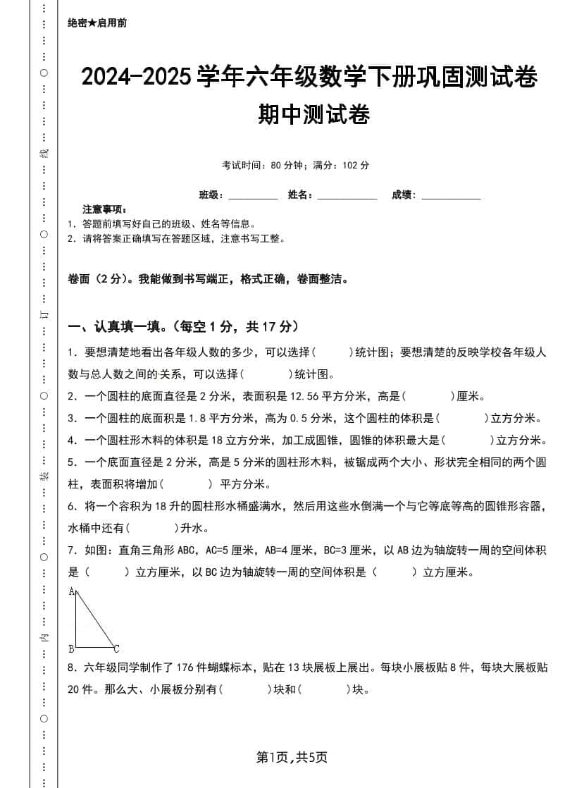 六年级下册册苏教版数学【25春-期中测试卷（5套）】