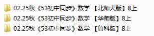2025秋《53初中同步》数学八年级上册 北师大版+华师版+鲁科版