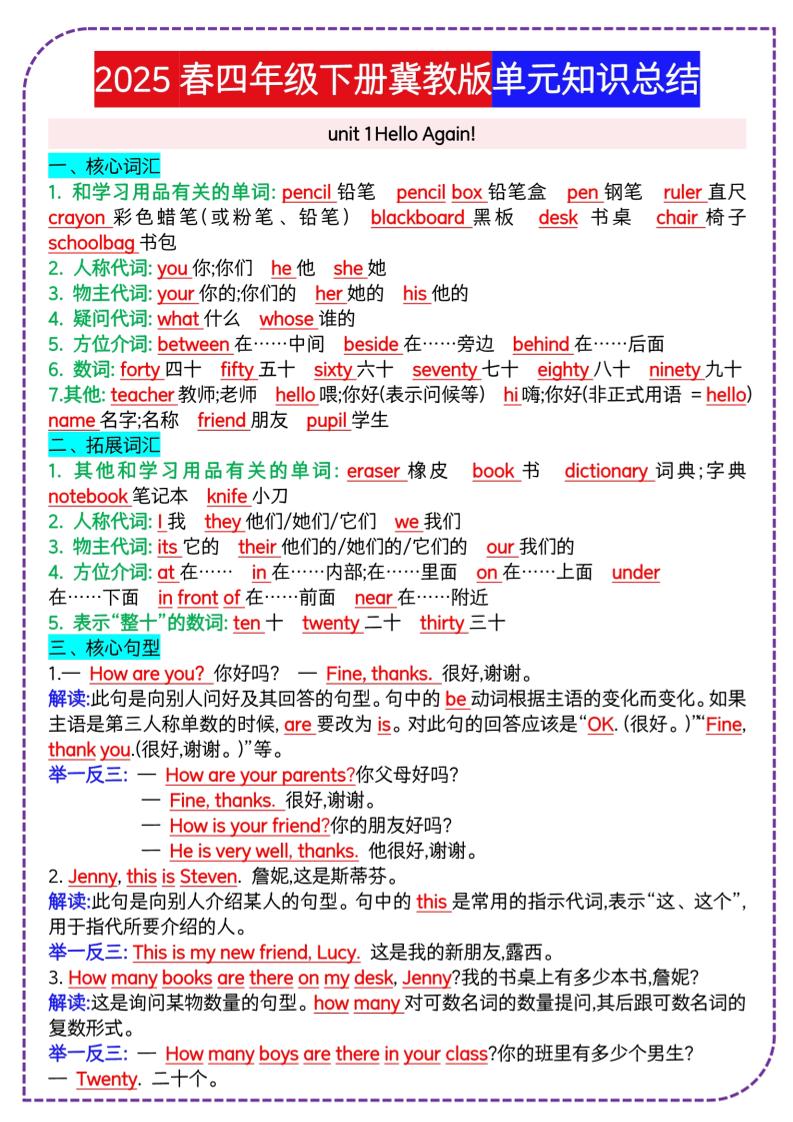 四年级下册册英语冀单元知识总结