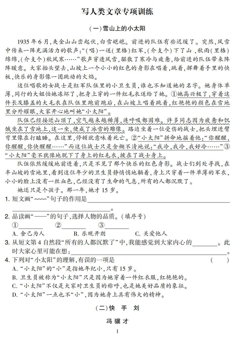 五年级下册语文阅读专项集训专练（36页）