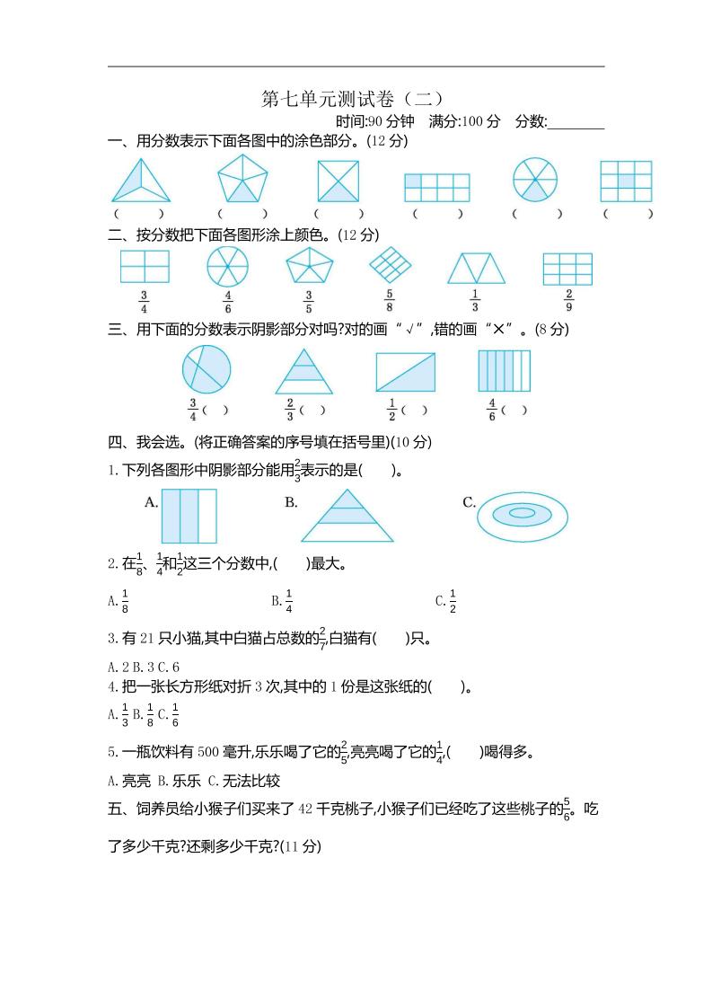 三年级下册苏教版数学第七单元检测卷