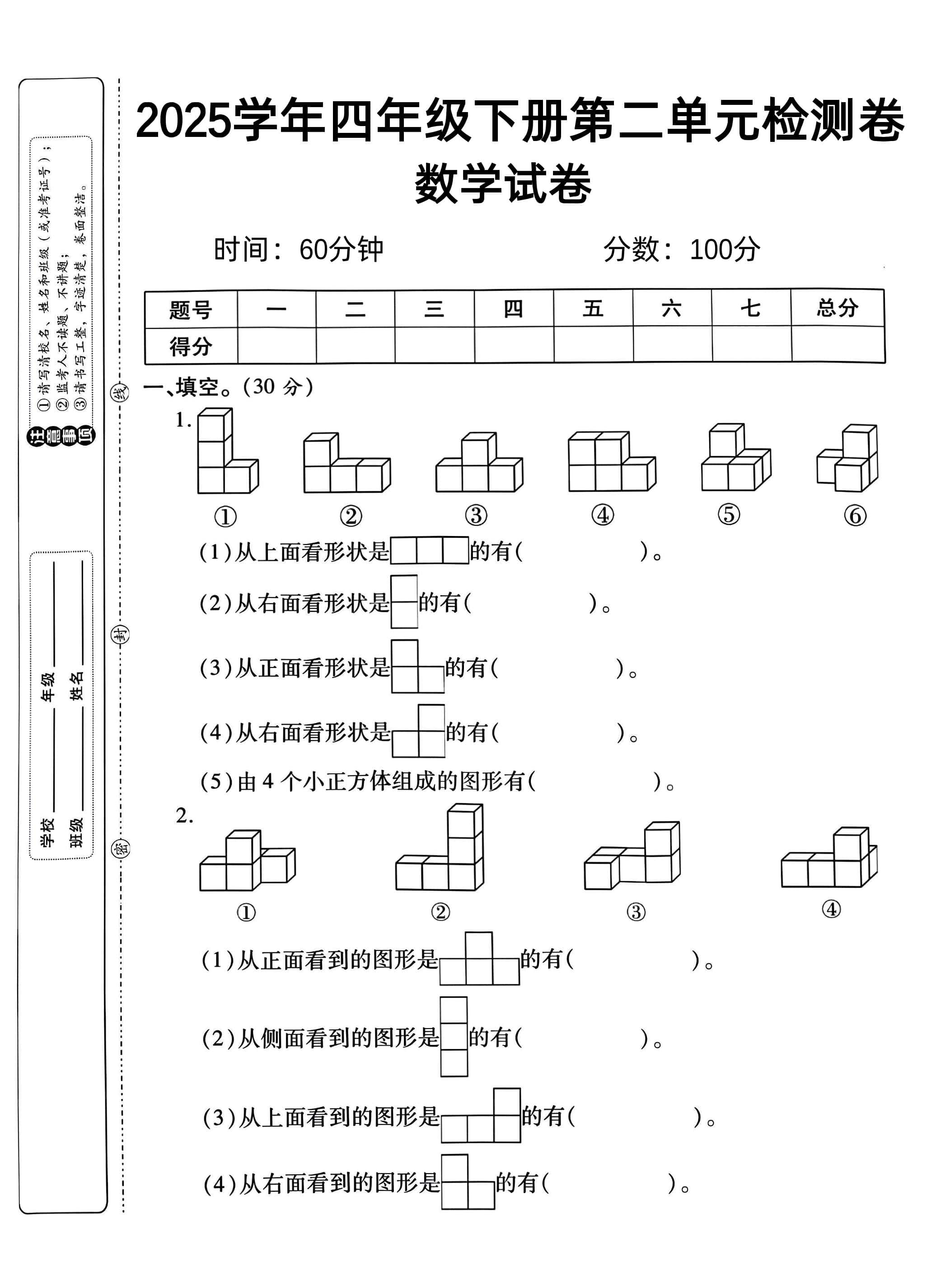 2025四年级下册《数学第二单元检测一》人教版