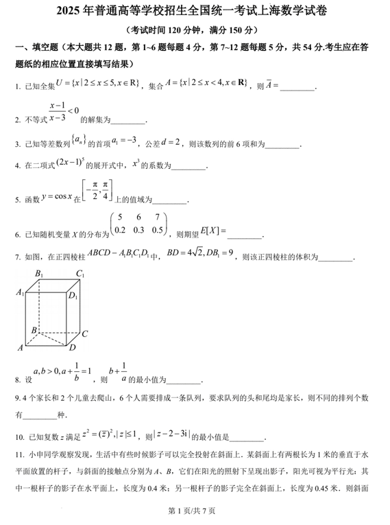 (网络+收集版)2025年高考上海数学高考真题文档版(含答案)