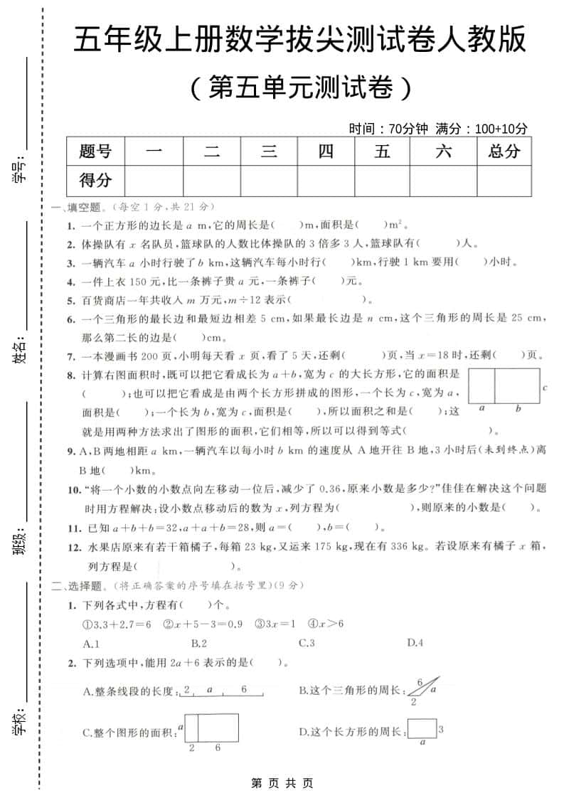 五年级上数学第五单元拔尖测试卷2《人教版》