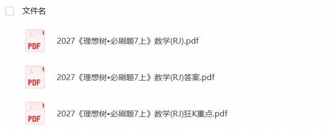 2027版初中《必刷题》7年级上册(数学)(人教版)(1)