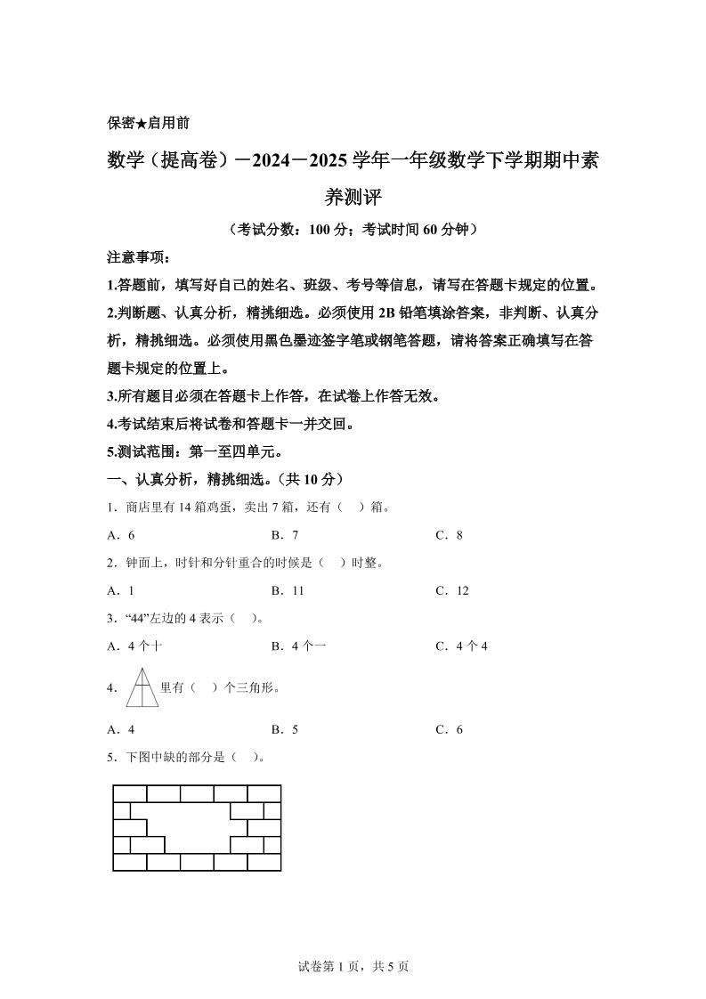 2024-2025学年青岛版一年级下册期中素养测评数学试卷（提升卷）