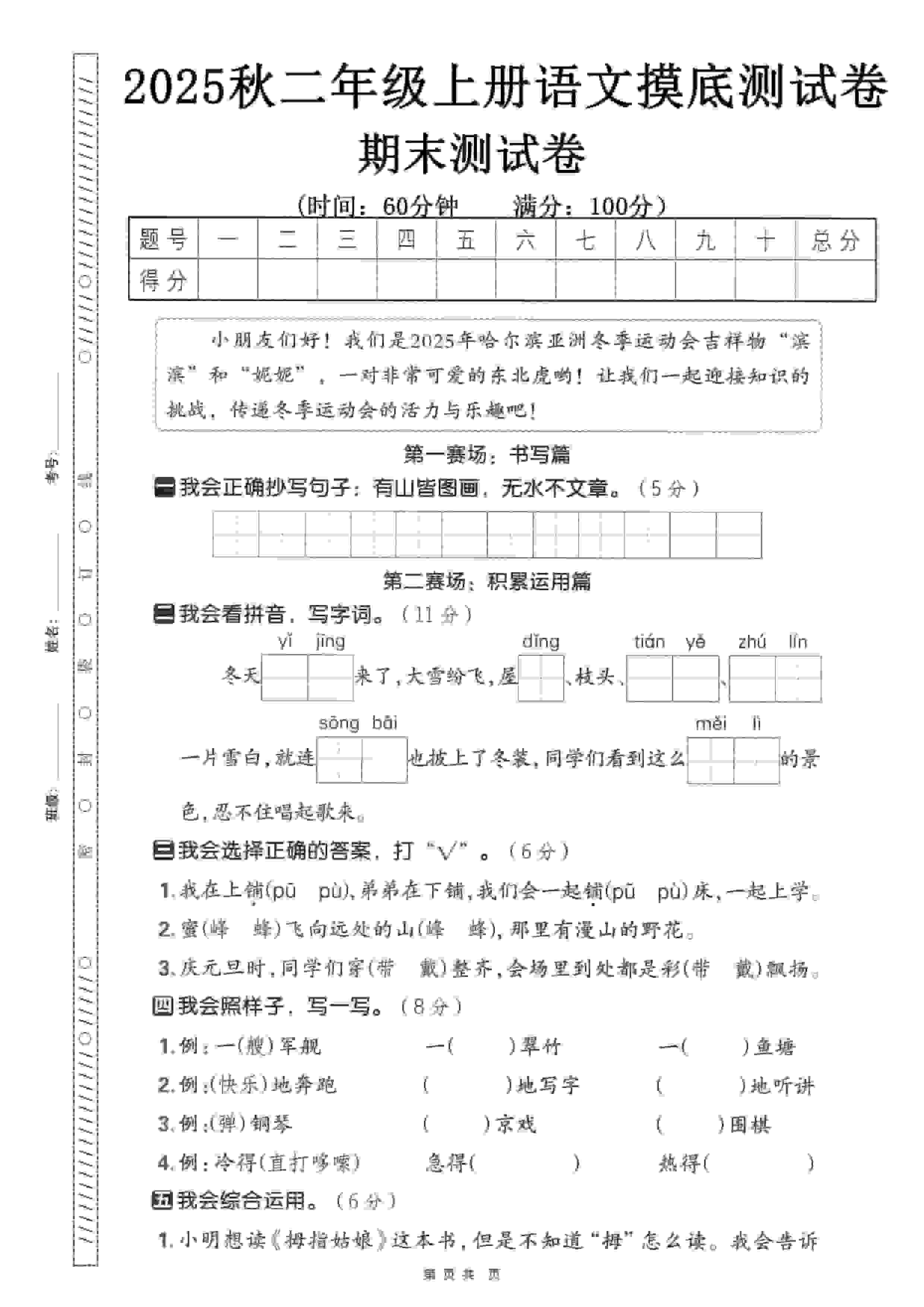 二年级上语文期末押题模拟测试卷全5套（含答案25页）