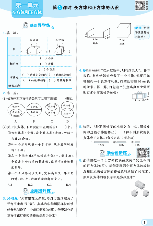 25秋 典中点 六年级数学上(SJ版)