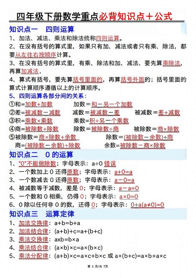25年四年级下册数学重点必背知识点十公式