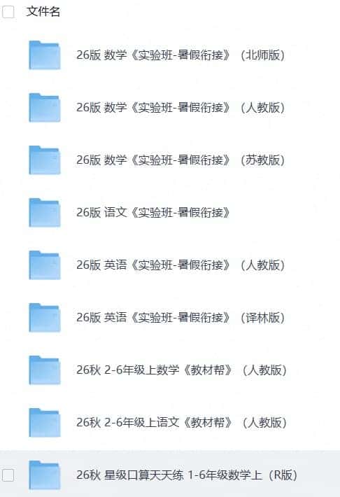 27版小学教辅