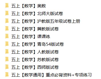 5年级上册同步教辅合集 5年级上册同步教辅合集