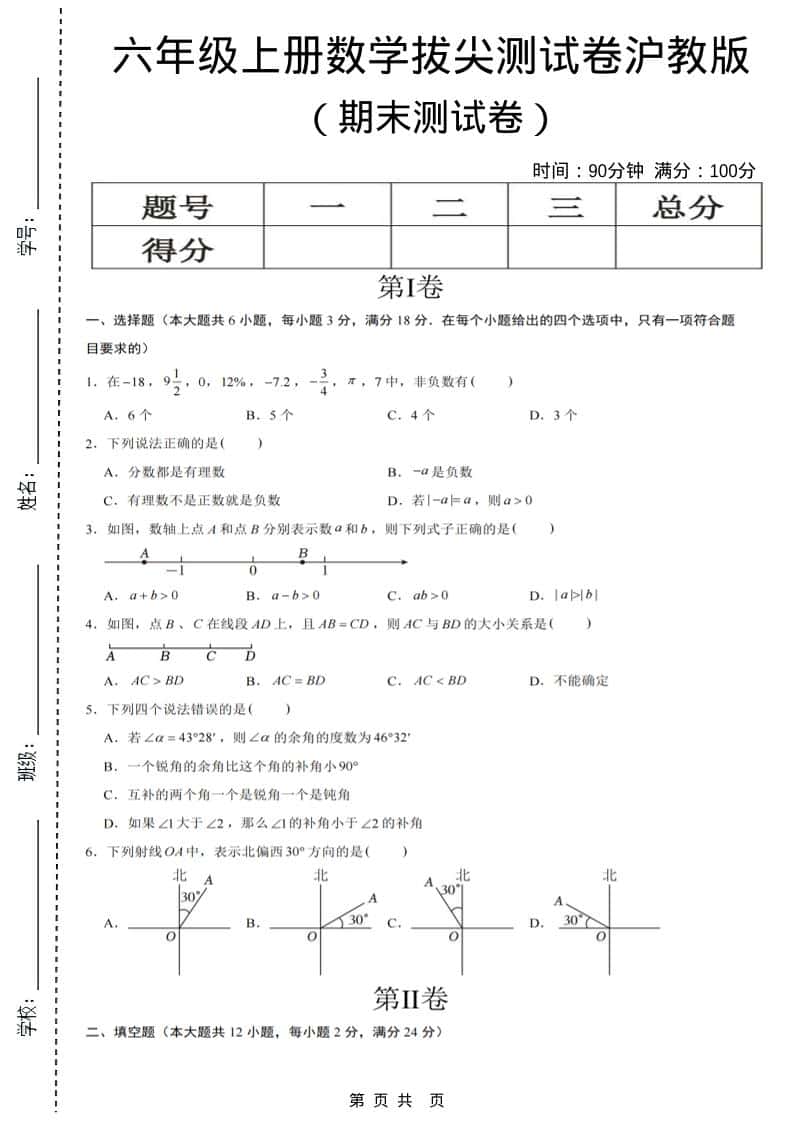 六年级上数学期末测试卷8《沪教版》