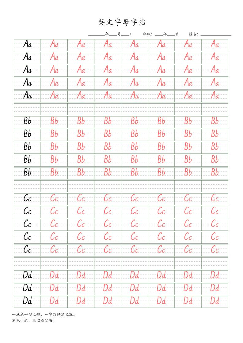 三年级上册英语26个英文字母字帖9