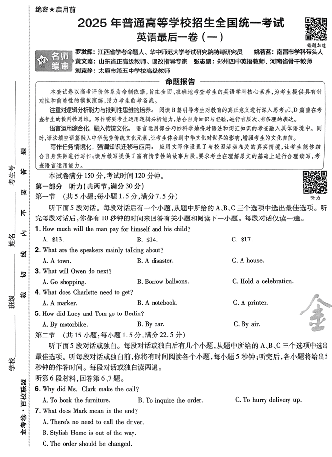 (安徽专版)2025年《金考卷·百校联盟·最后一卷》英语A4