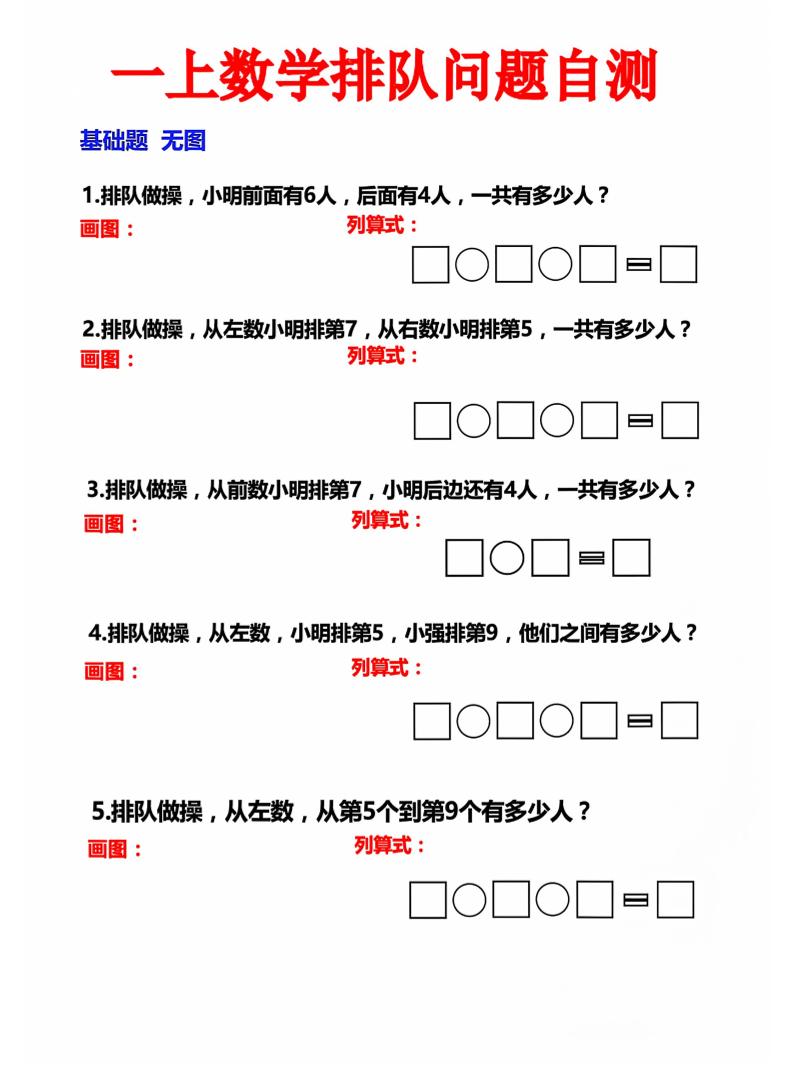 一年级上册数学排队问题自测
