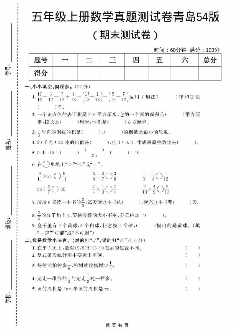 五年级上数学期末测试卷3《青岛54版》