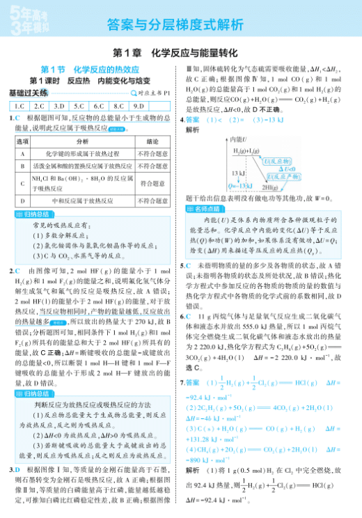 2026版53高中同步化学LK版选修1练习册答案