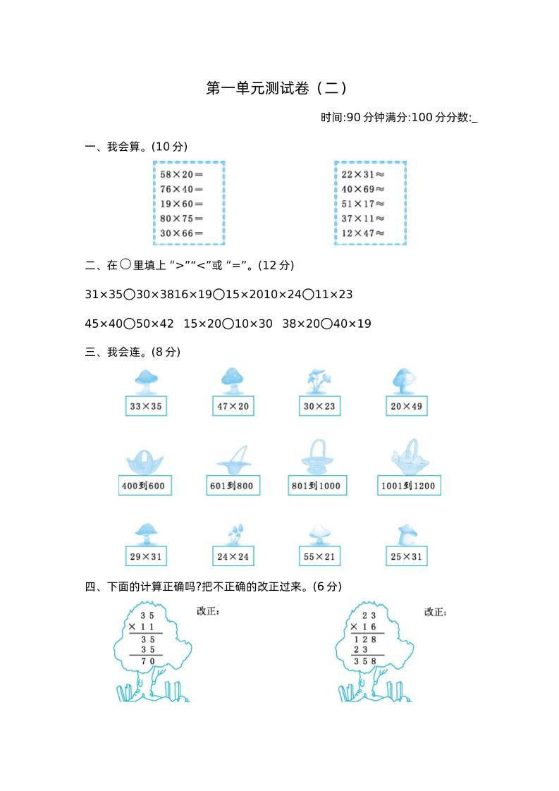 三年级下册苏教版数学第一单元检测