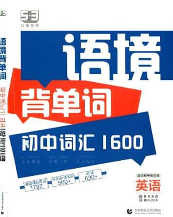 2024版《53语境背单词·初中词汇1600》电子版下载