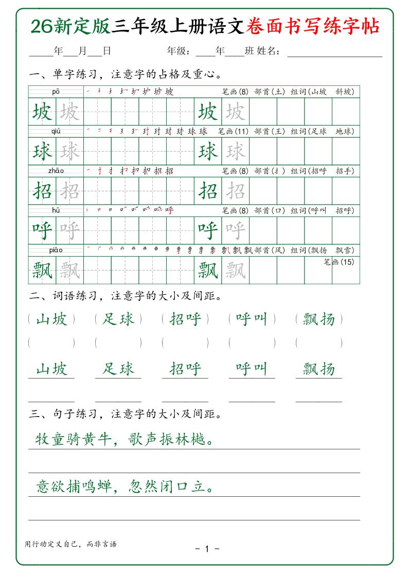 26新三年级上册语文卷面书写练字帖50页