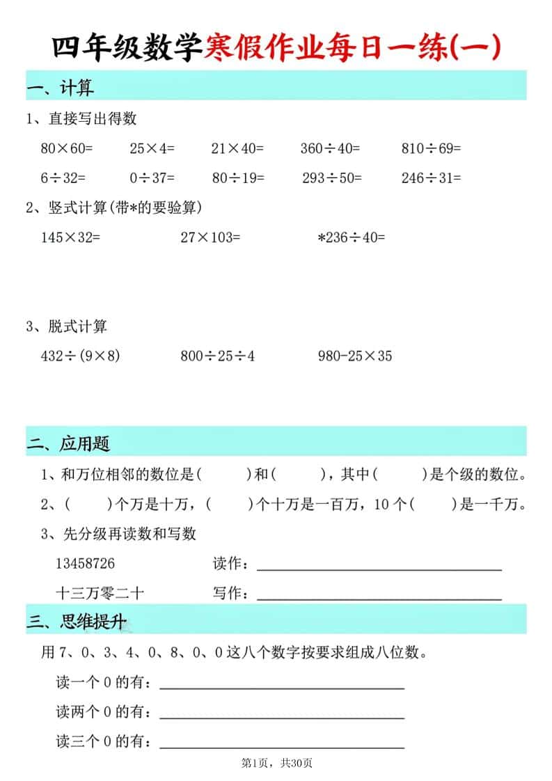 四年级数学下寒假作业每日一练30天(30页)