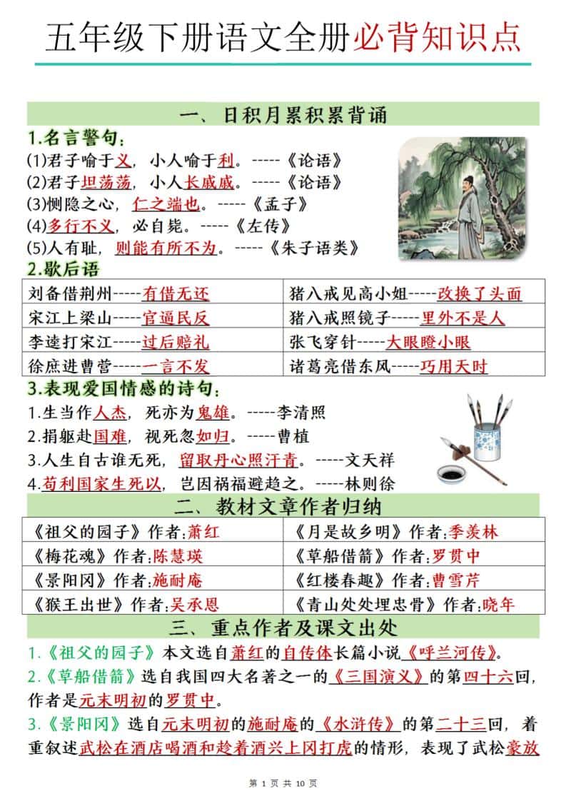 五年级下册册语文全册必背知识点