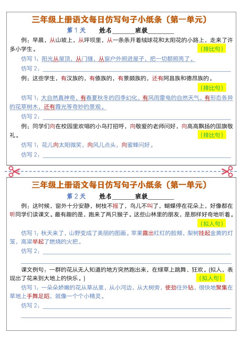 三年级上册册语文仿写句子小纸条