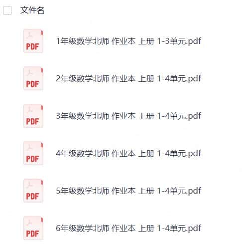 26秋1-6年级数学上册北师版《黄冈小状元作业本》半本