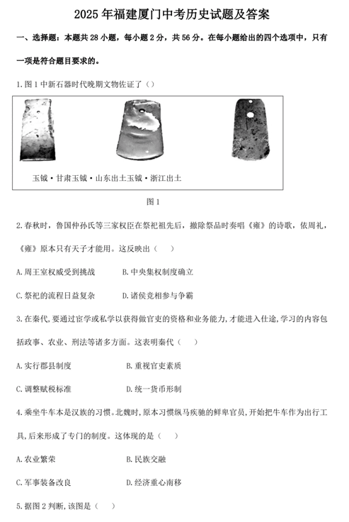 2025年福建厦门中考历史试题及答案