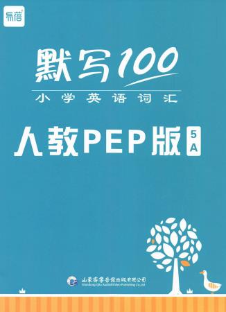 《易蓓默写100小学英语词汇》PDF电子版下载