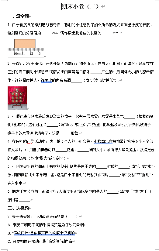 八上物理期末小卷