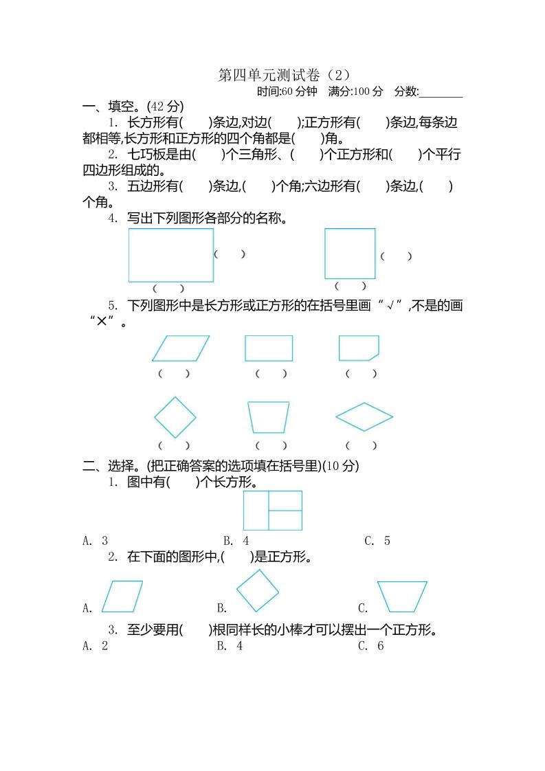 二年级下册青岛版数学第四单元检测卷