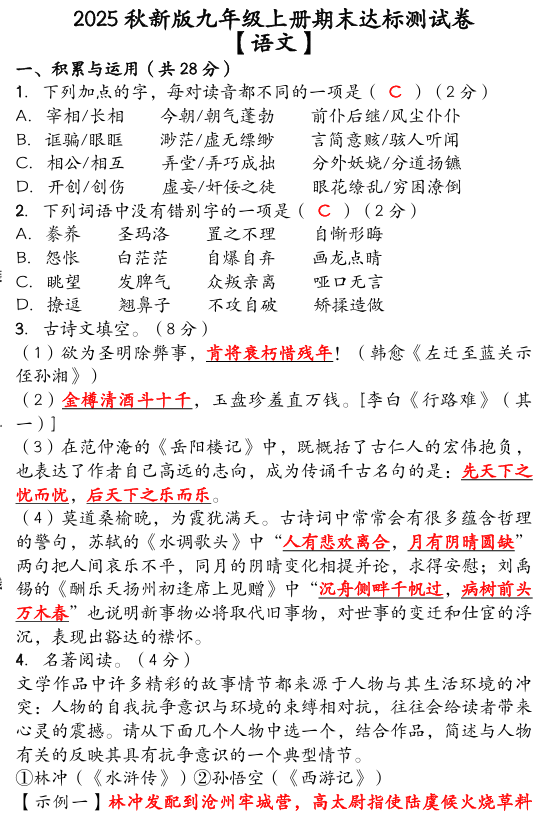 【2025秋新版】(人教版)九年级 【语文】上册期末达标测试卷(含答案)