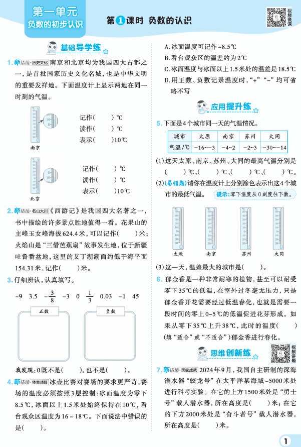 25秋 典中点 五年级数学上(SJ版)