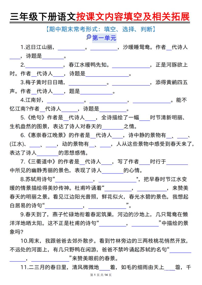 三年级下册语文按课文内容填空及相关拓展（空白+答案28页）