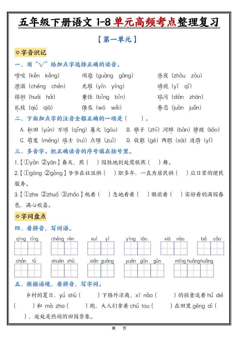 26春五年级下语文1