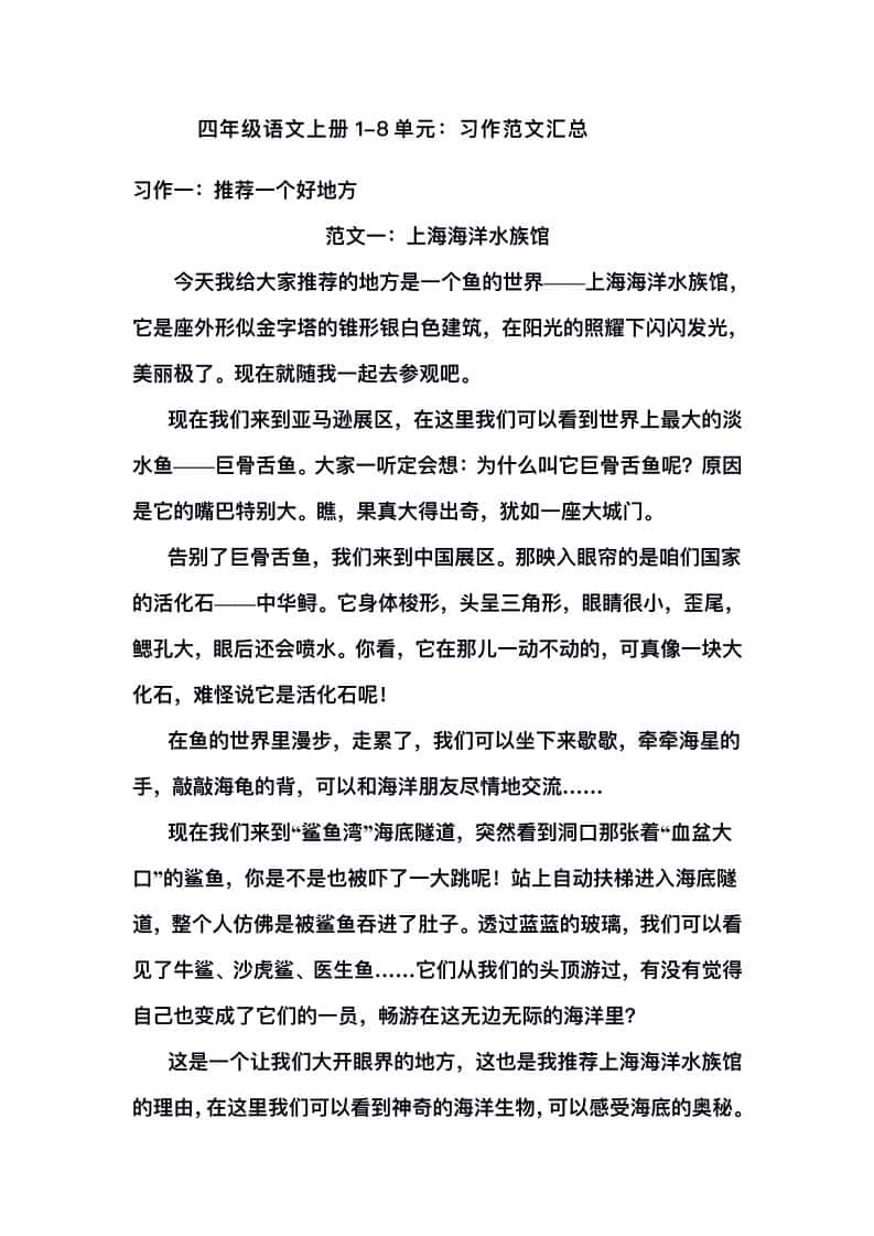 四年级上册册语文1-8单元习作范文汇总