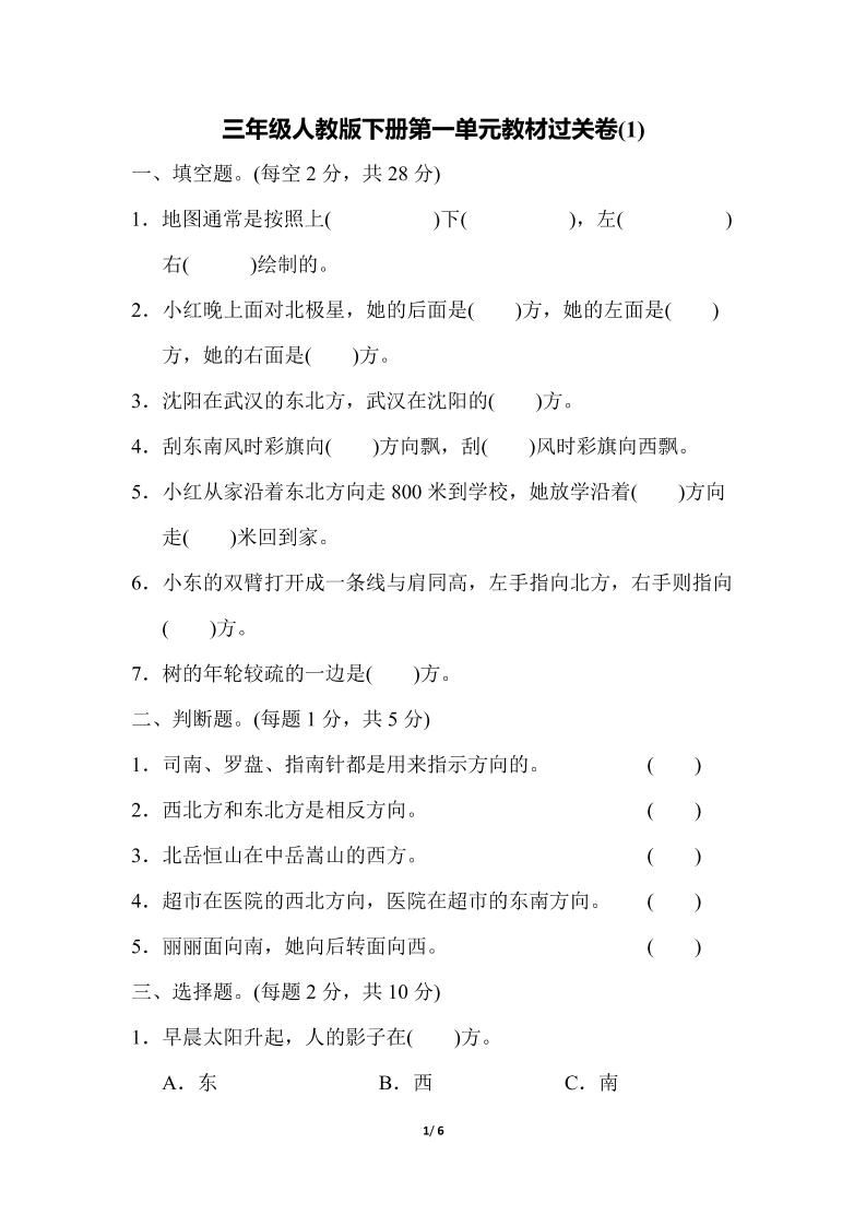 三年级下册人教版数学第一单元教材过关卷