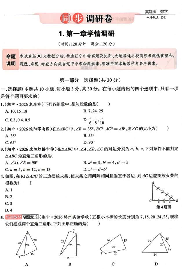 2027版初中《真题圈》8上数学(北师) 2027版初中《真题圈》8上数学(北师)