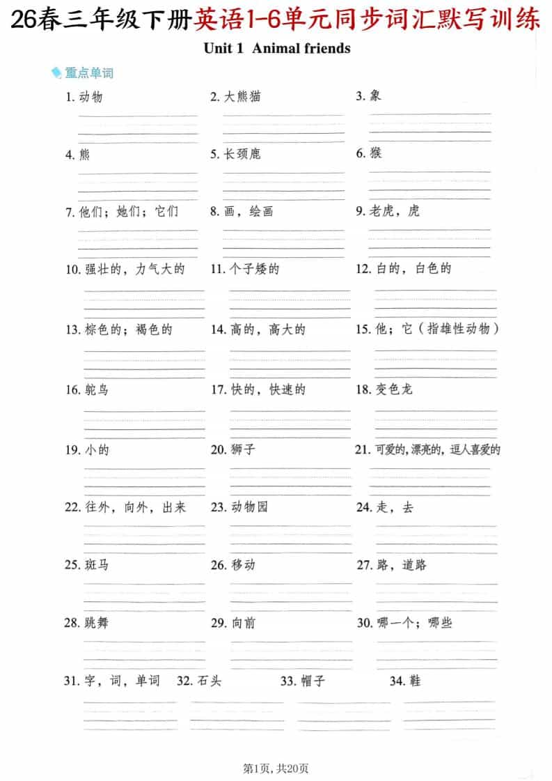 三年级下英语同步词汇默写训练《外研版（三起）》