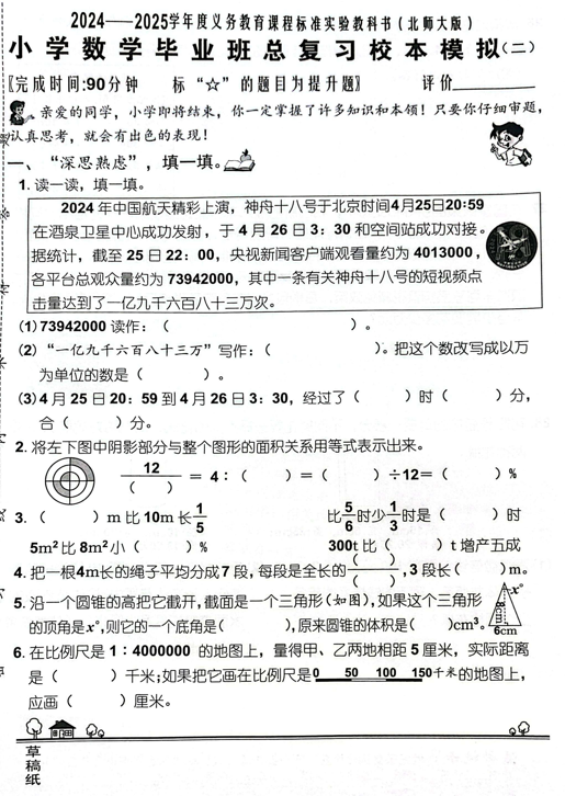 福建省泉州市(Y卷)2024-2025学年六年级下学期毕业总复习校本模拟(二)数学试卷