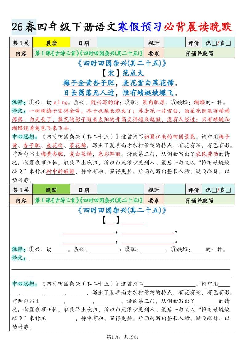 26春四年级下册语文寒假预习必背晨读晚默19关（19页）