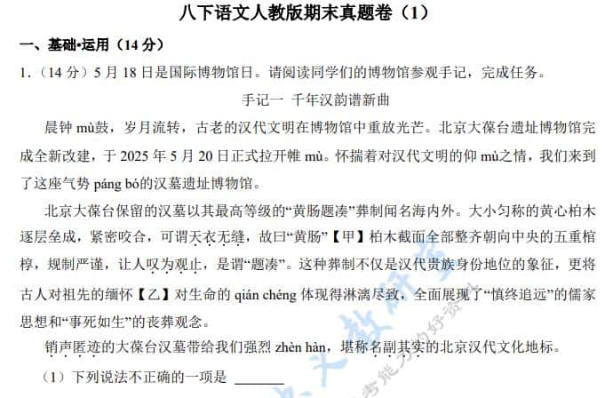 2026《八年级下册语文人教版期末真题卷》(3套)PDF电子版下载